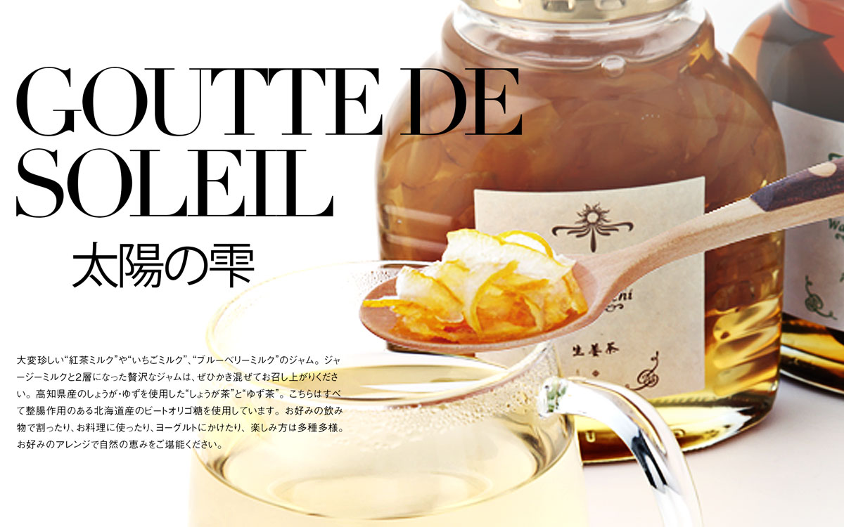 goutte de soleil    太阳の 